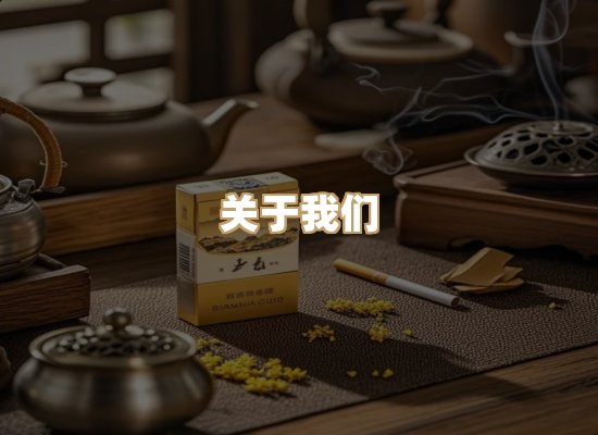 关于玉衡香烟平台